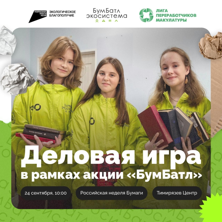 БумБатл студенческих идей